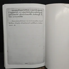 อรหันต์เหินฟ้า หลวงปู่แหวน - สุรศิลป์ ตัณตยกุล รูปที่ 11