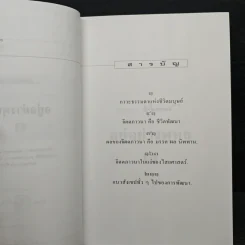 อยู่อย่างพุทธ 1 - พุทธทาส รูปที่ 7