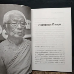 อยู่อย่างพุทธ 1 - พุทธทาส รูปที่ 8