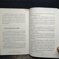 ความมหัศจรรย์จากการรักษาศีลและเจริญสติ - ปรานบุญ รูปที่ 9