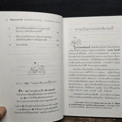 วิธีพูดและสอนเด็ก เพื่อกระตุ้นให้เขาอยากเรียนรู้ ทั้งที่บ้านและโรงเรียน - อเดล เฟเบอร์ และเอเลน มาซลิซ รูปที่ 8