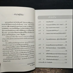 ทำไมชีวิตต้องติดกรรม - ริว จิตสัมผัส รูปที่ 7