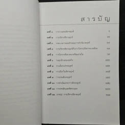 การบริหารเชิงกลยุทธ์ - รศ.ดร.สมชาย ภคภาสน์วิวัฒน์ รูปที่ 7