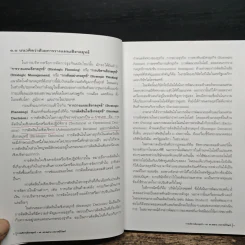 การบริหารเชิงกลยุทธ์ - รศ.ดร.สมชาย ภคภาสน์วิวัฒน์ รูปที่ 8