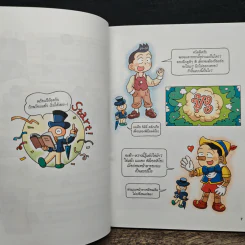 Boy Toon เรียนรู้เรื่องเพศของเด็กผู้ชาย - Choi, Hwang รูปที่ 8