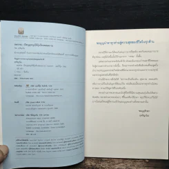 ลดกรรม เปิดบุญหนุนให้รุ่งเรืองตลอดกาล - ฤทธิญาโณ รูปที่ 6