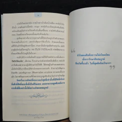 ลดกรรม เปิดบุญหนุนให้รุ่งเรืองตลอดกาล - ฤทธิญาโณ รูปที่ 9