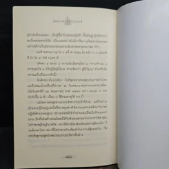 อมตะพระอริยสงฆ์ - องอาจ ราชพฤกษ์ รูปที่ 10