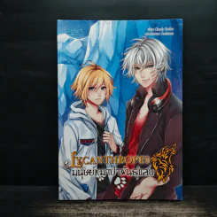 Lycanthropes มนุษย์หมาป่าพันธุ์แสบ - Cloudy Darker รูปที่ 1
