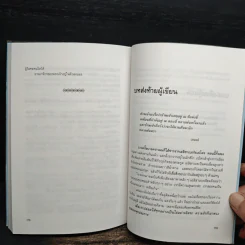 เราจะข้ามเวลามาพบกัน : Only Love Is Real - Brian L. Weiss (ไบรอัน แอล. ไวส์), มณฑานี ตันติสุข รูปที่ 10