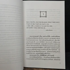 เราจะข้ามเวลามาพบกัน : Only Love Is Real - Brian L. Weiss (ไบรอัน แอล. ไวส์), มณฑานี ตันติสุข รูปที่ 8