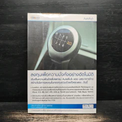 จัดทัพลงทุน ตอน รวยแบบอัตโนมัติ - ดร.สมจินต์ ศรไพศาล, ศักดา สรรพปัญญาวงศ์ รูปที่ 2