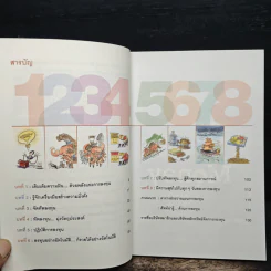 จัดทัพลงทุน ตอน รวยแบบอัตโนมัติ - ดร.สมจินต์ ศรไพศาล, ศักดา สรรพปัญญาวงศ์ รูปที่ 7
