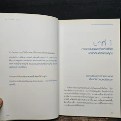 มองโลกให้บวก Hard Optimism - Price Pritchett รูปที่ 10