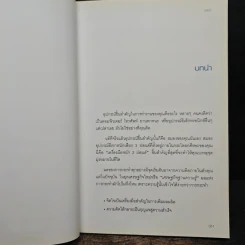 มองโลกให้บวก Hard Optimism - Price Pritchett รูปที่ 8