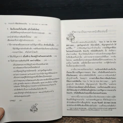 ทำอย่างไรพี่น้องไม่ทะเลาะกัน - ธเดล เฟเบอร์, เอเลน มาชลิช รูปที่ 8