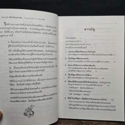 ทำอย่างไรพี่น้องไม่ทะเลาะกัน - ธเดล เฟเบอร์, เอเลน มาชลิช รูปที่ 7
