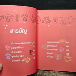 ผมชื่อคิงคองคร้าบ เล่ม 3 ซูเปอร์สตาร์สี่ขา - วัสชนะ พรหมประสิทธิ์ รูปที่ 7