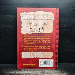 Diary of a Wimpy Kid ไดอารี่ของเด็กไม่เอาถ่าน - Jeff Kinney รูปที่ 2