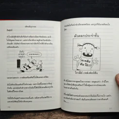 Diary of a Wimpy Kid ไดอารี่ของเด็กไม่เอาถ่าน - Jeff Kinney รูปที่ 9