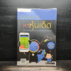 เปิดเรดาร์หาหุ้นเด็ด - ธีระชาติ ก่อตระกูล และทีม StockRadars