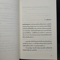 สะดุดรักคุณหมอจอมเฮี้ยว - แพรมน รูปที่ 7