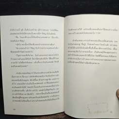 สะดุดรักคุณหมอจอมเฮี้ยว - แพรมน รูปที่ 8