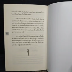 บริหารแบบโคตรเซียน - ปราชญ์ ศรีอักษร รูปที่ 9