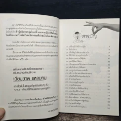 บริหารแบบโคตรเซียน - ปราชญ์ ศรีอักษร รูปที่ 7