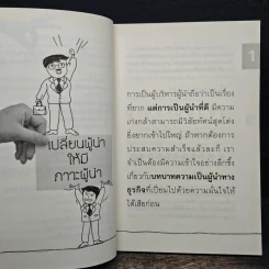 บริหารแบบโคตรเซียน - ปราชญ์ ศรีอักษร รูปที่ 8
