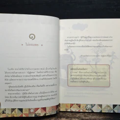 111 นิทานชาดก (ฉบับย่อ) - ดร.ประพันธ์ ศุภษร รูปที่ 7