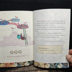 111 นิทานชาดก (ฉบับย่อ) - ดร.ประพันธ์ ศุภษร รูปที่ 8
