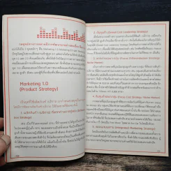 เจาะลึกการตลาดกับมาร์เก็ตติ้งกูรู - ศูนย์ให้คำปรึกษาและพัฒนาผู้บริหารทางธุรกิจแห่งมหาวิทยาลัยธรรมศาสตร์ รูปที่ 7