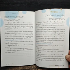 อยู่กับมะเร็งอย่างเป็นสุข รูปที่ 10