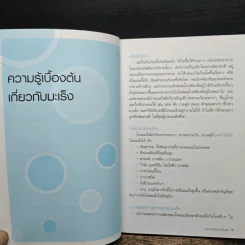 อยู่กับมะเร็งอย่างเป็นสุข รูปที่ 9