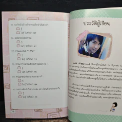 อัจฉริยะได้อีก Super Genius! - เขมทัต พิพิธธนาบรรพ์ รูปที่ 11