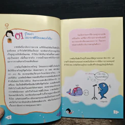 อัจฉริยะได้อีก Super Genius! - เขมทัต พิพิธธนาบรรพ์ รูปที่ 10