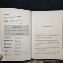 อยู่บ้านนิพพานได้ - แปลง สุวรรณกาญจน์ รูปที่ 6