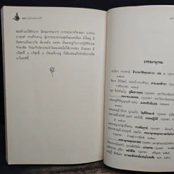 อยู่บ้านนิพพานได้ - แปลง สุวรรณกาญจน์ รูปที่ 11