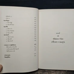 อยู่บ้านนิพพานได้ - แปลง สุวรรณกาญจน์ รูปที่ 9