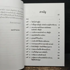 ความฉลาดรู้ของผู้นำ(LQ):Leadership Quotient - สมชาติ กิจยรรยง รูปที่ 7