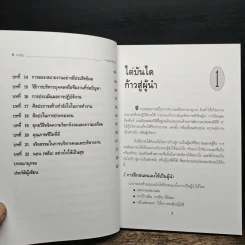 ความฉลาดรู้ของผู้นำ(LQ):Leadership Quotient - สมชาติ กิจยรรยง รูปที่ 8