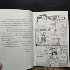 3ส ก้าวแรกสู่คุณภาพและกำไร - FURUSHIBA Yasuharu รูปที่ 7