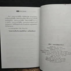 The Magic of Thinking BIG คิดใหญ่ไม่คิดเล็ก - David J.Schwartz (เดวิด เจ. ชวาร์ตซ์) รูปที่ 10