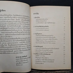 ยอดผู้นำยุคใหม่ - ผศ.ดร.พสุ เดชะรินทร์ รูปที่ 7
