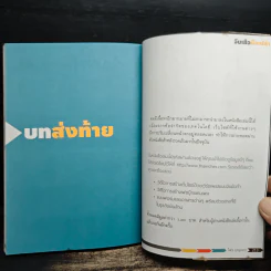 จับเสือมือเปล่า - ไพร บุญนอก รูปที่ 10