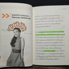 อัจฉริยะเรียนสนุก คู่มือสมองสำหรับคนชอบเรียนรู้ ทั้งในและนอกห้องเรียน รูปที่ 10
