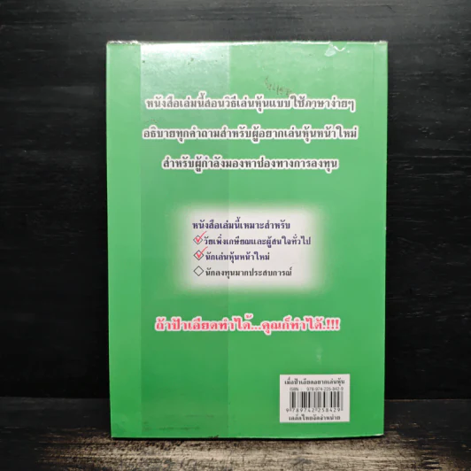 เมื่อป้าเอียดอยากเล่นหุ้น สอนวิธีเล่นหุ้น อ่านง่าย เข้าใจง่าย ใช้ได้จริง - อาจารย์ มน รูปที่ 2