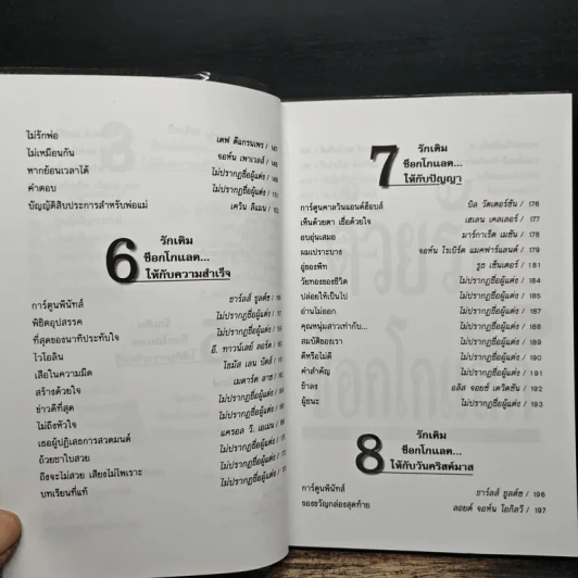 ด้วยรักและช็อกโกแลต - Medard Laz รูปที่ 9