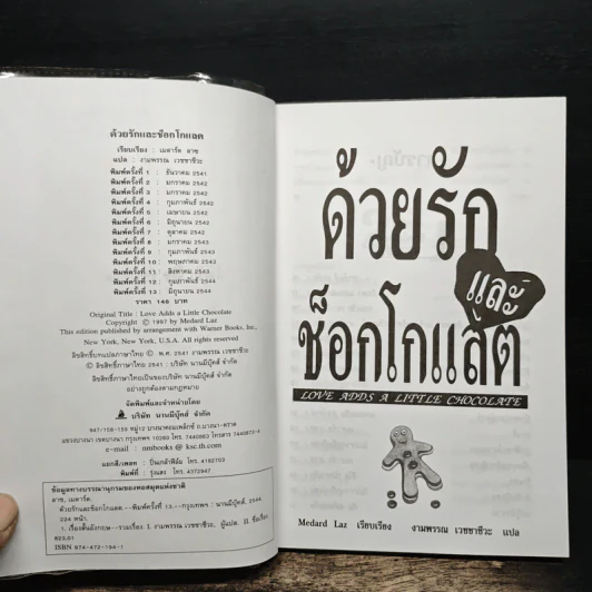 ด้วยรักและช็อกโกแลต - Medard Laz รูปที่ 6